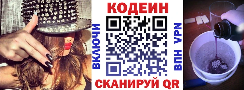 купить наркотики сайты  Красноперекопск  omg ТОР  Кодеин Purple Drank 